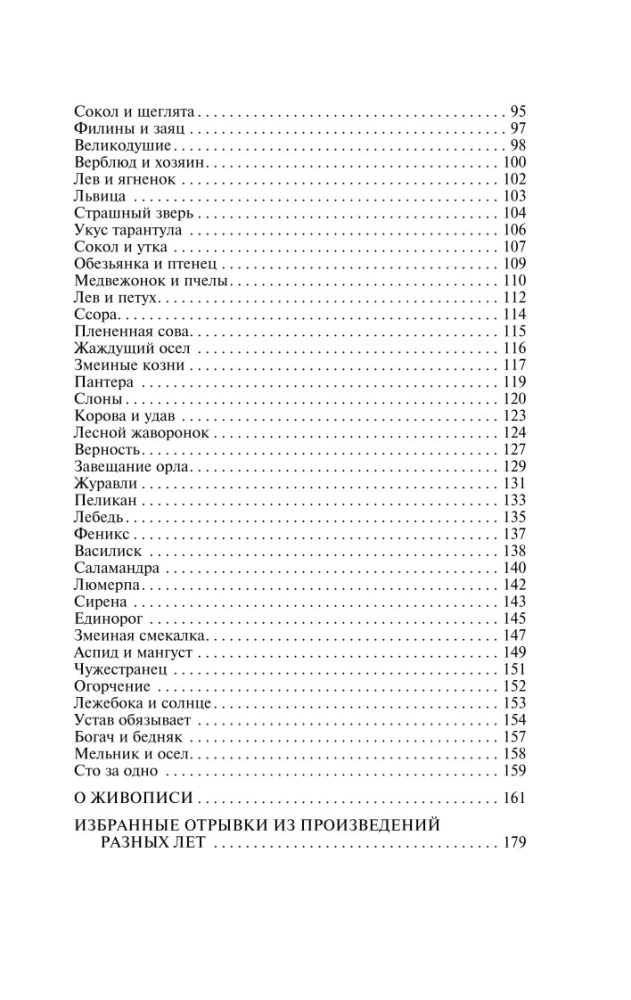 Сказки, легенды, притчи